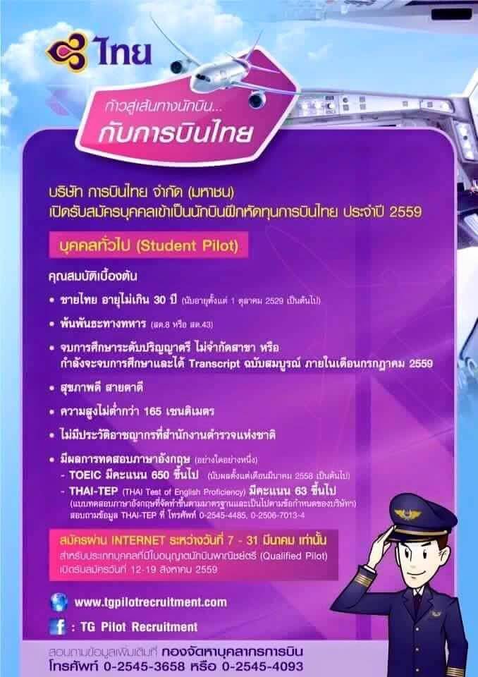 thai airway student pilot recruitment