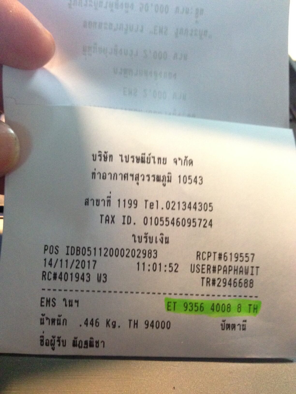 หนังสือติวสอบโรงเรียนช่างการไฟฟ้าส่วนภูมิภาค