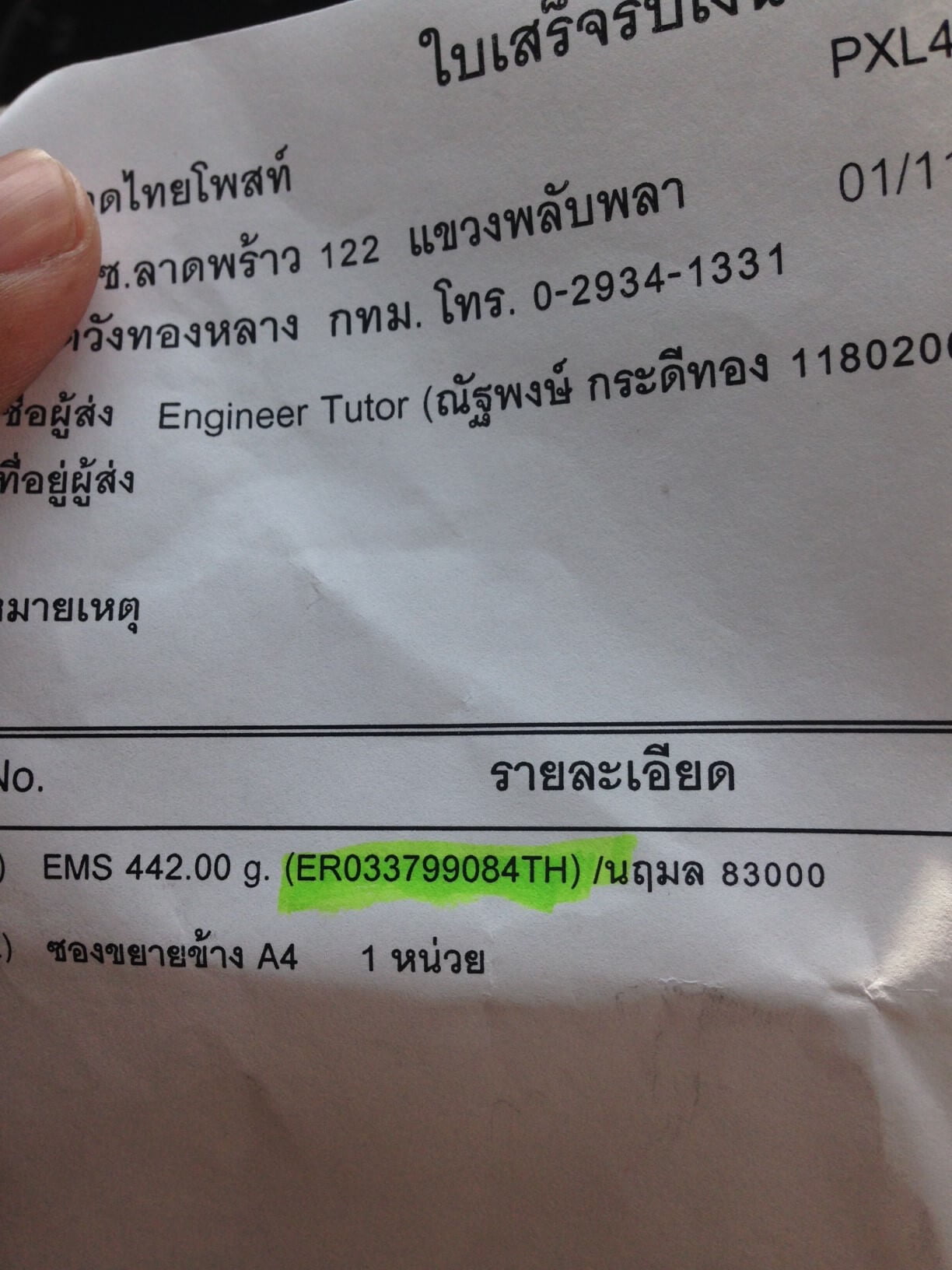 หนังสือติวสอบโรงเรียนช่างการไฟฟ้าส่วนภูมิภาค