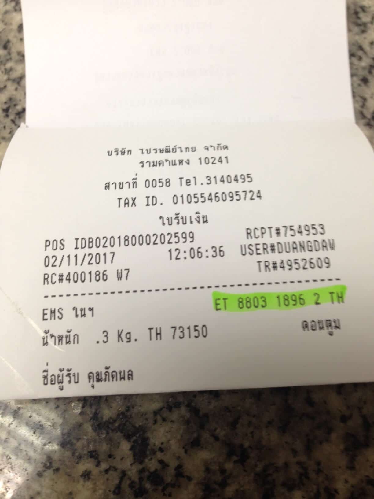 หนังสือติวสอบโรงเรียนการไปรษณีย์