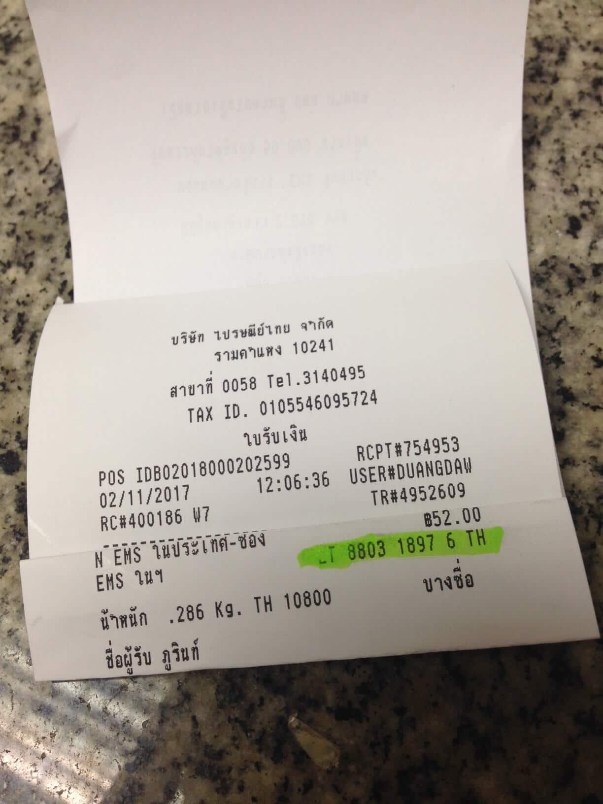 หนังสือติวสอบโรงเรียนการไปรษณีย์