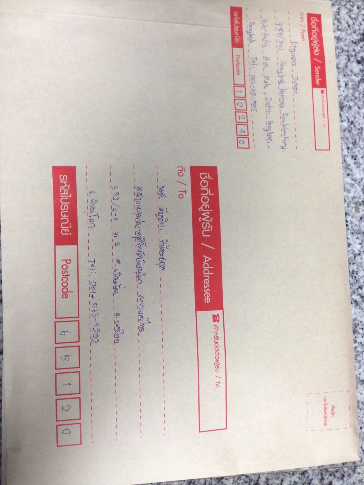 หนังสือติวสอบโรงเรียนการไปรษณีย์